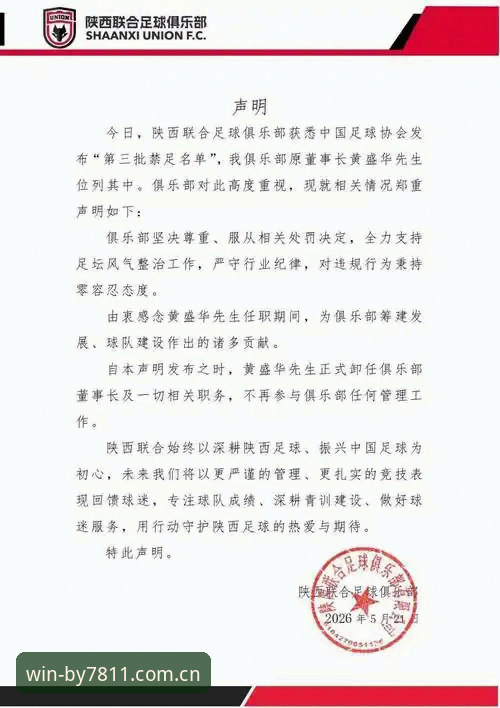 中国足协第三批禁足名单实用解读——必赢游戏官方用户必备知识